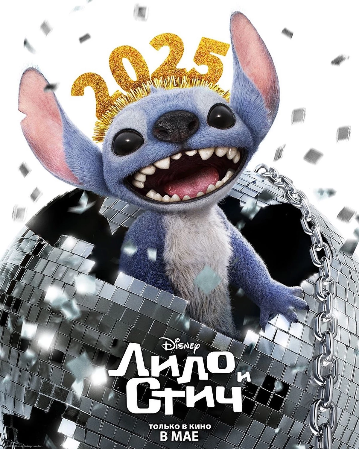 Лило и Стич