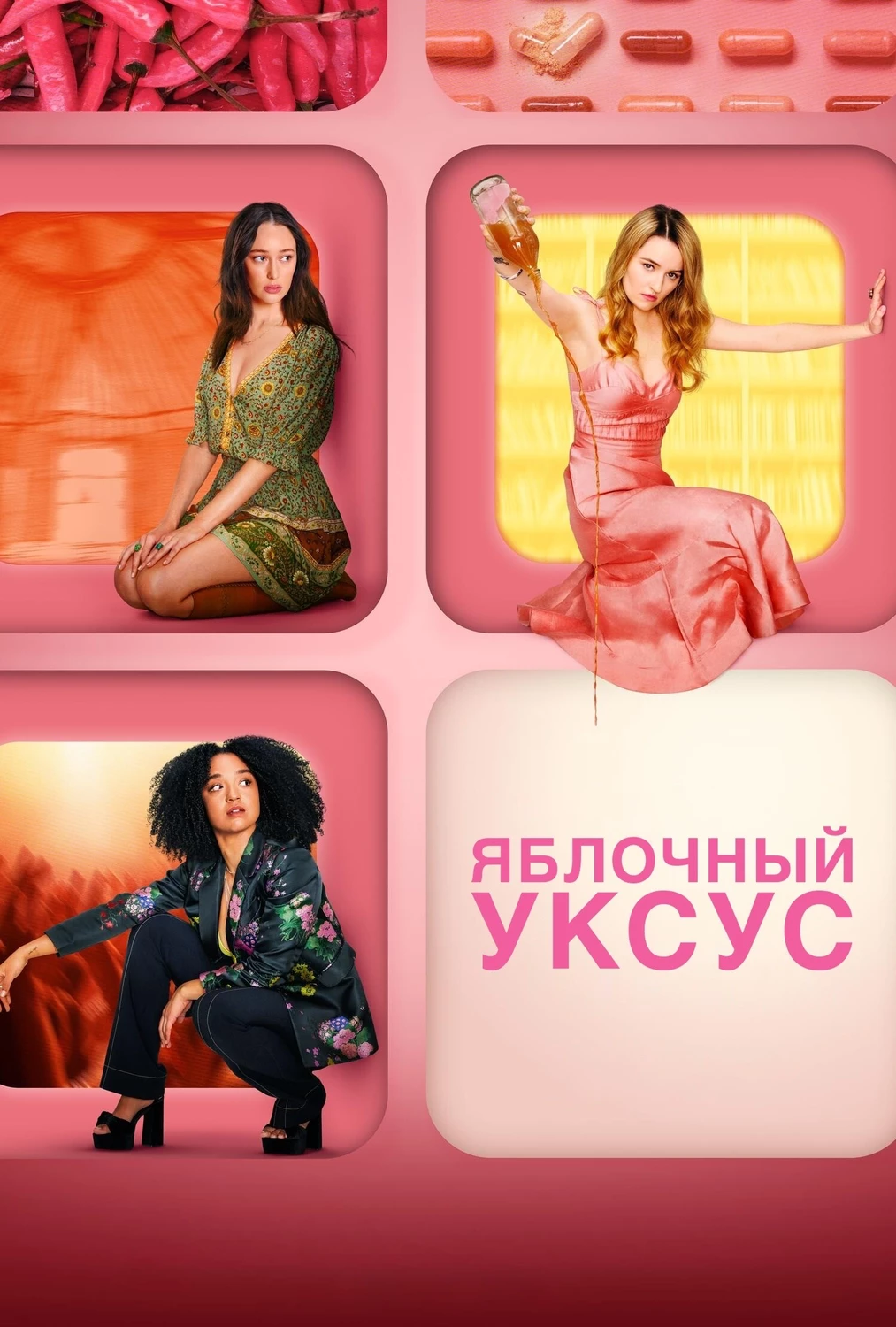 Яблочный уксус
