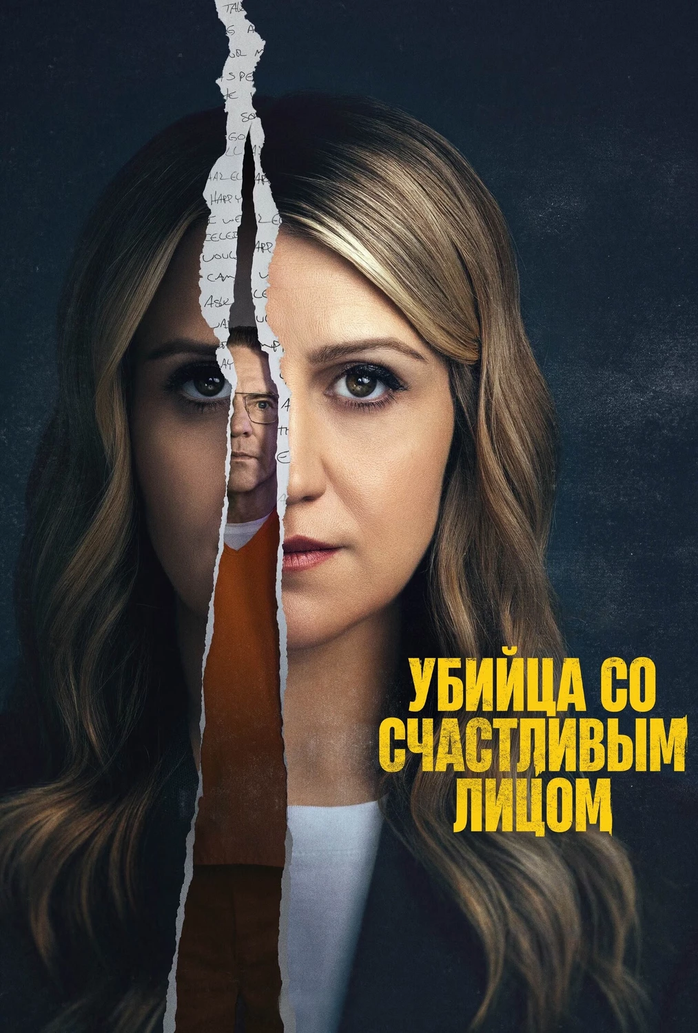 Убийство с улыбкой