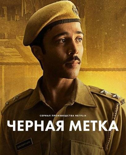 Чёрная метка