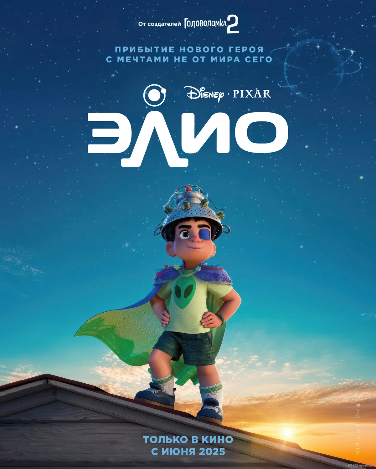 Элио