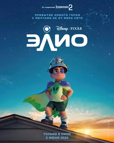 Элио