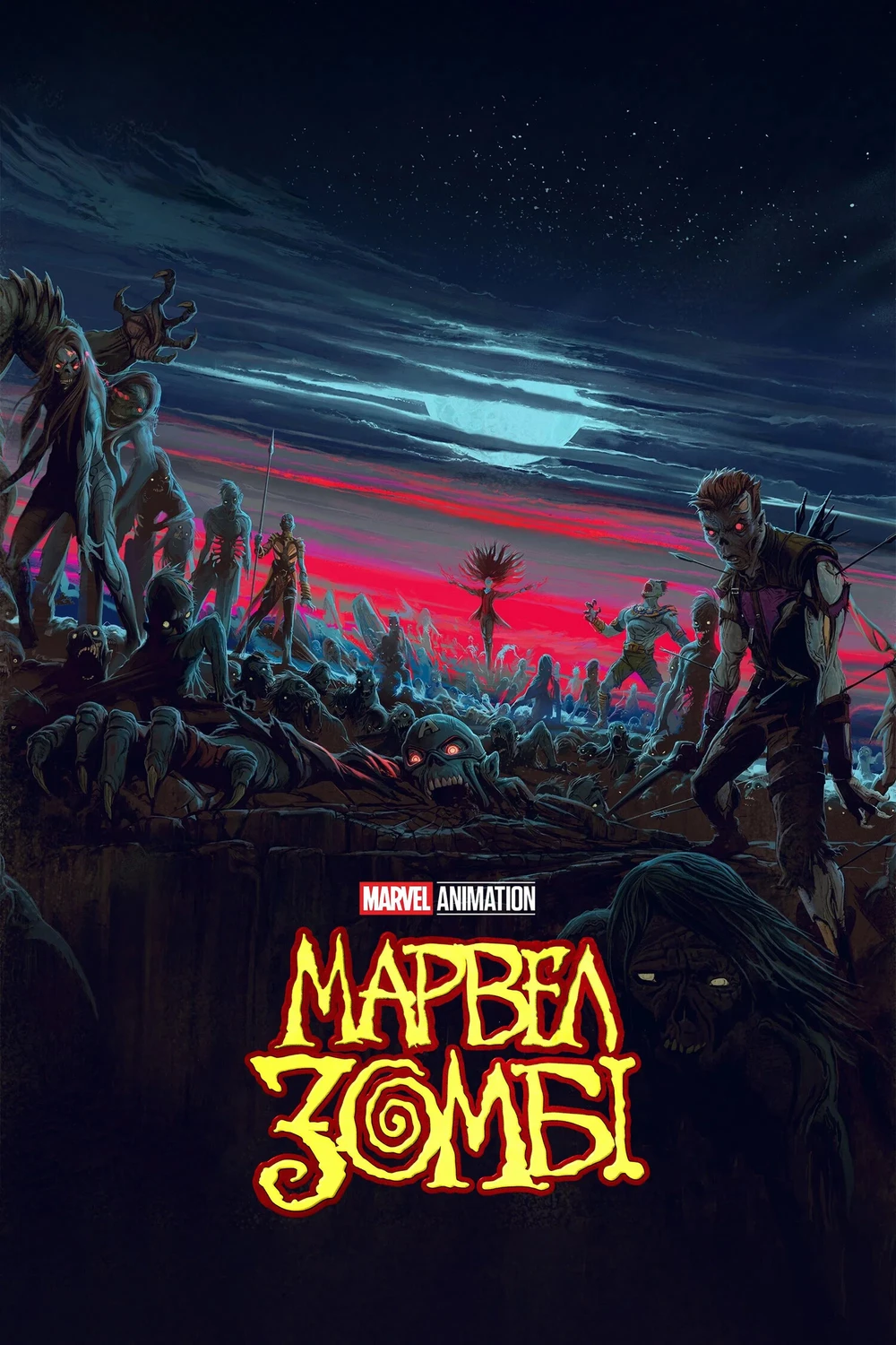 Марвел Зомби