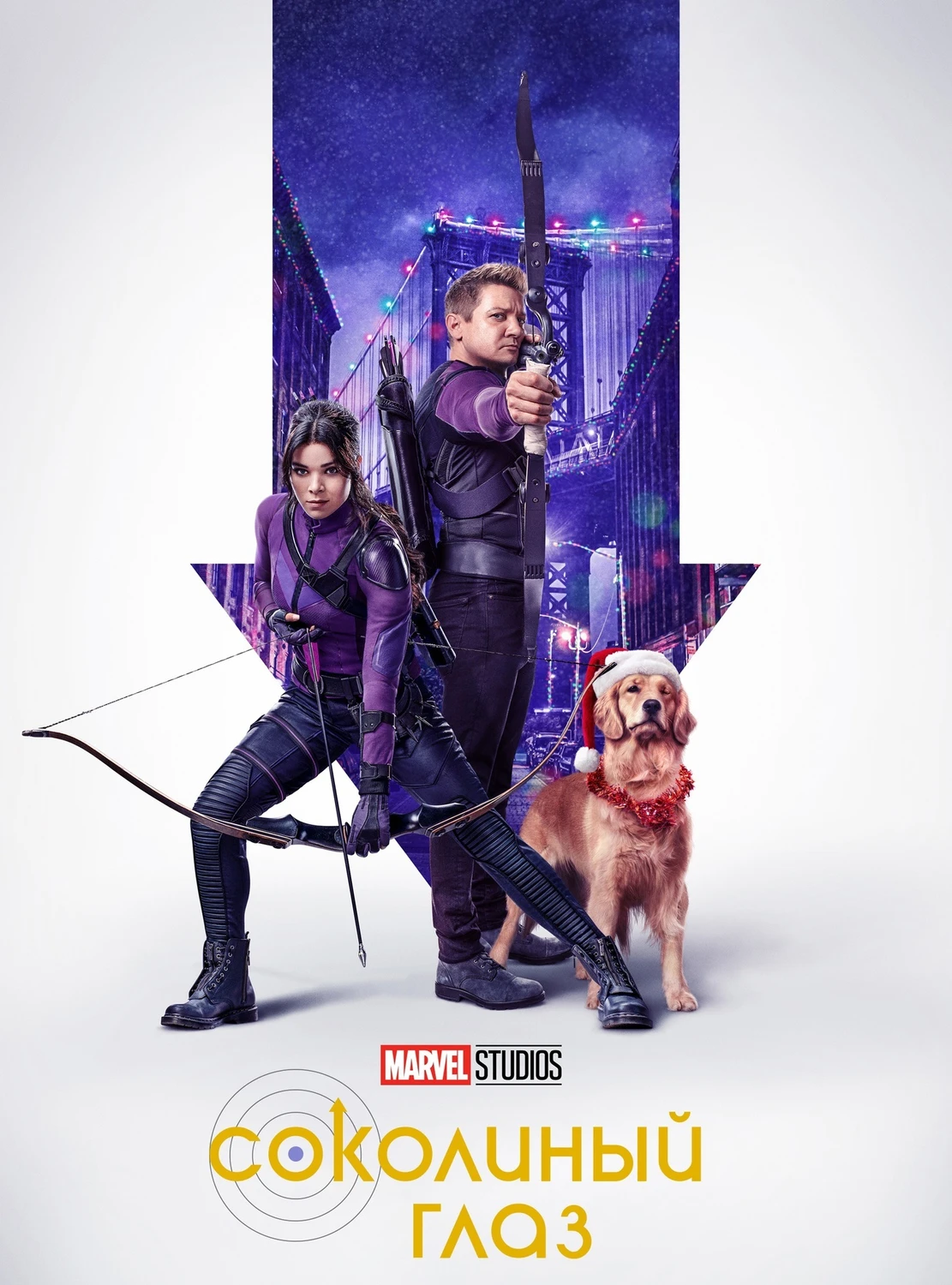 Соколиный глаз