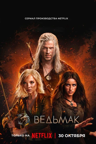 Ведьмак