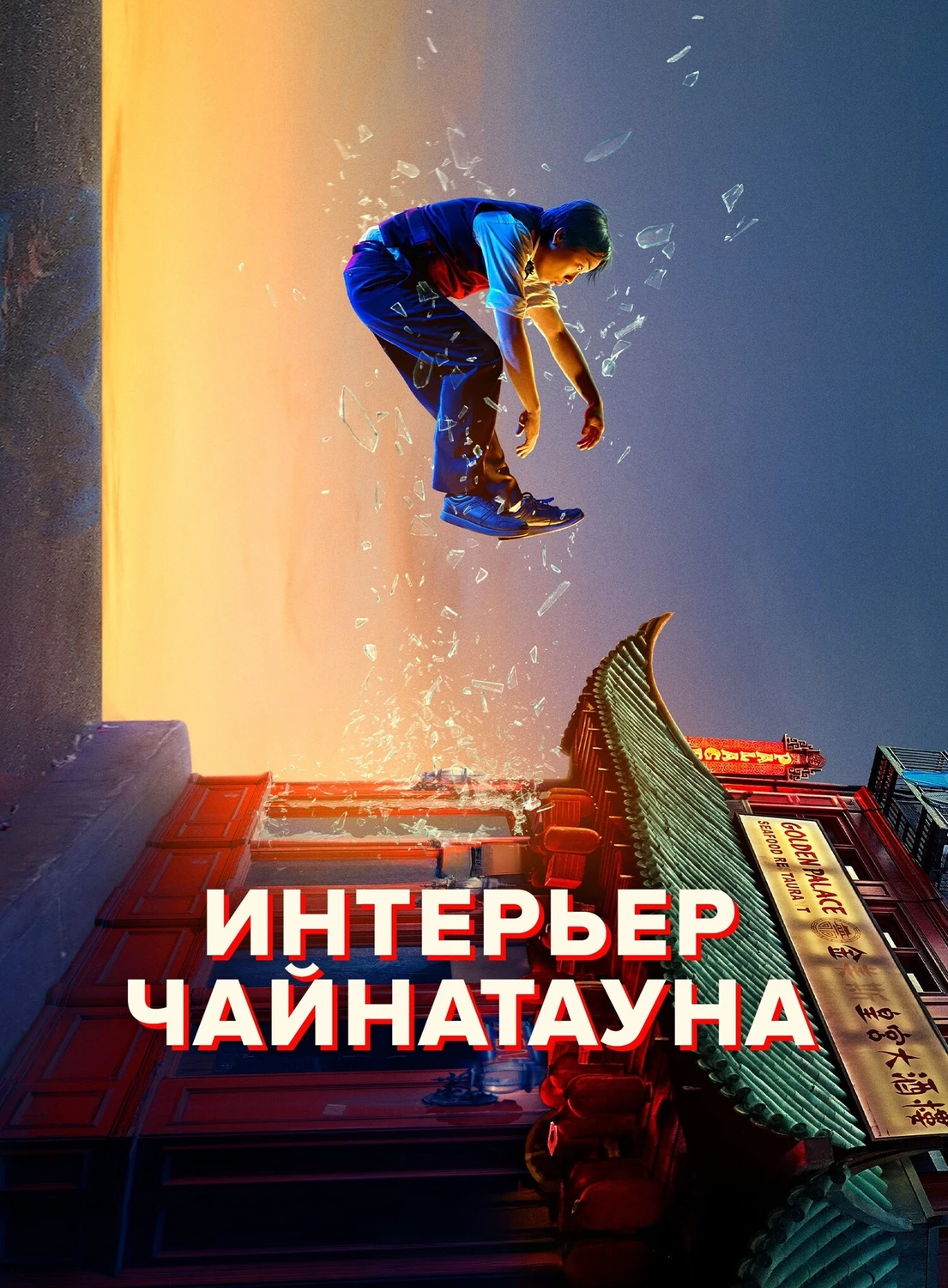 Интерьер Чайнатауна