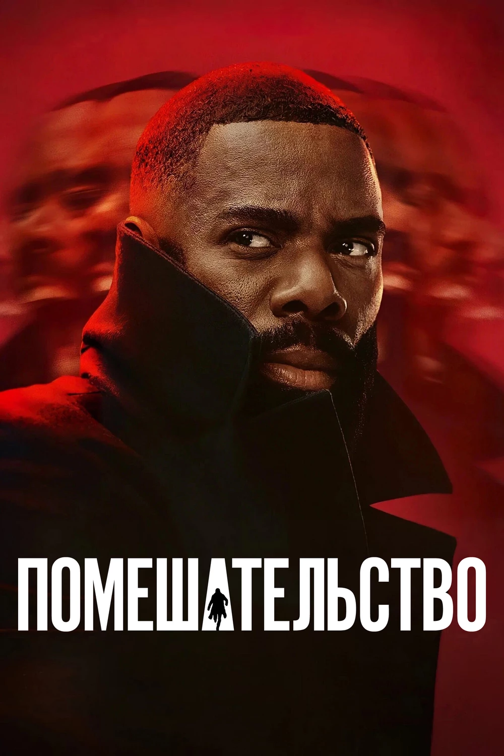 Помешательство