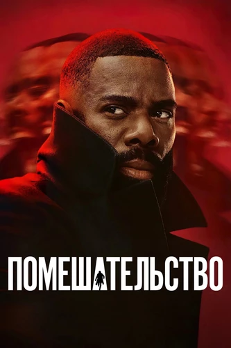 Помешательство