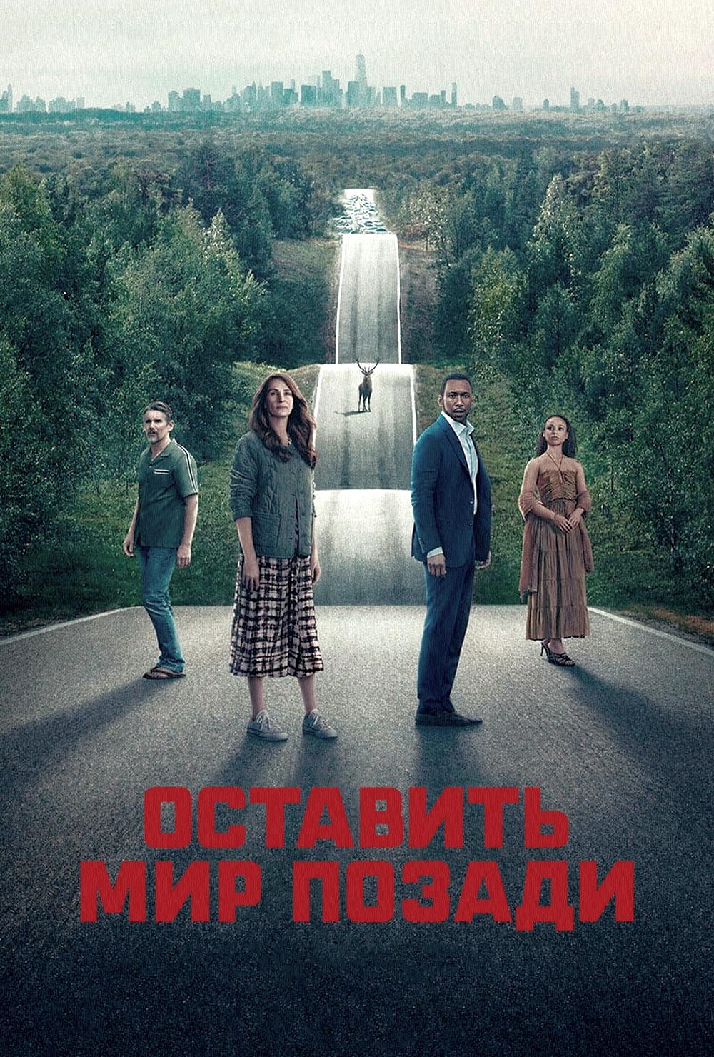 Оставить мир позади