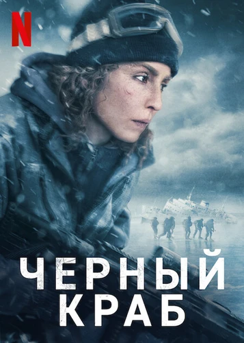 Черный краб