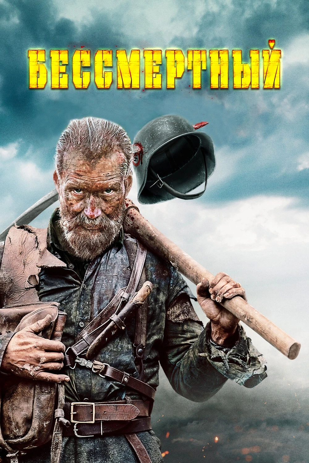 Бессмертный фильм