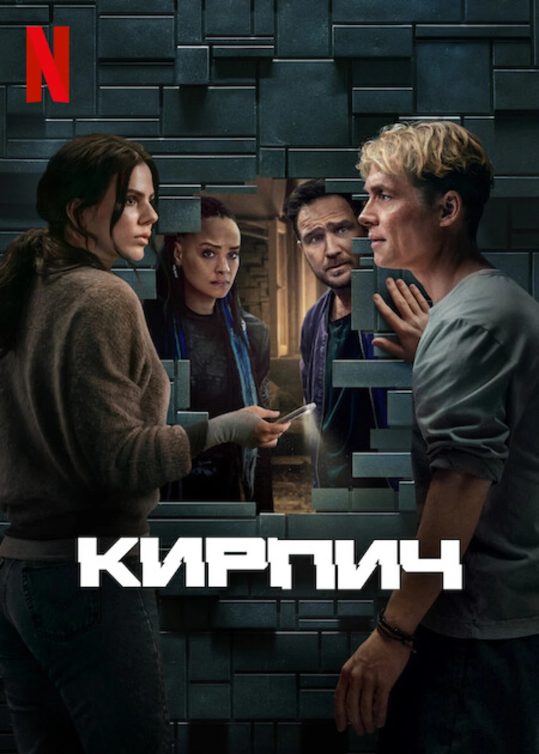 Кирпич