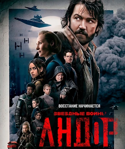 Андор