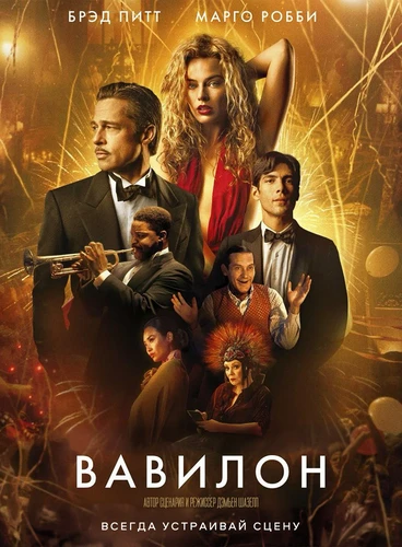 Вавилон