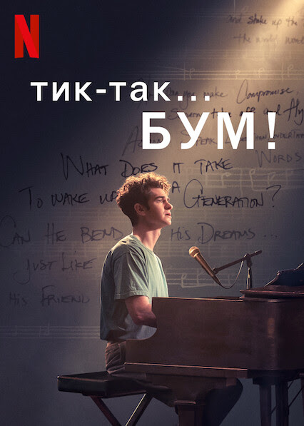 тик-так БУМ