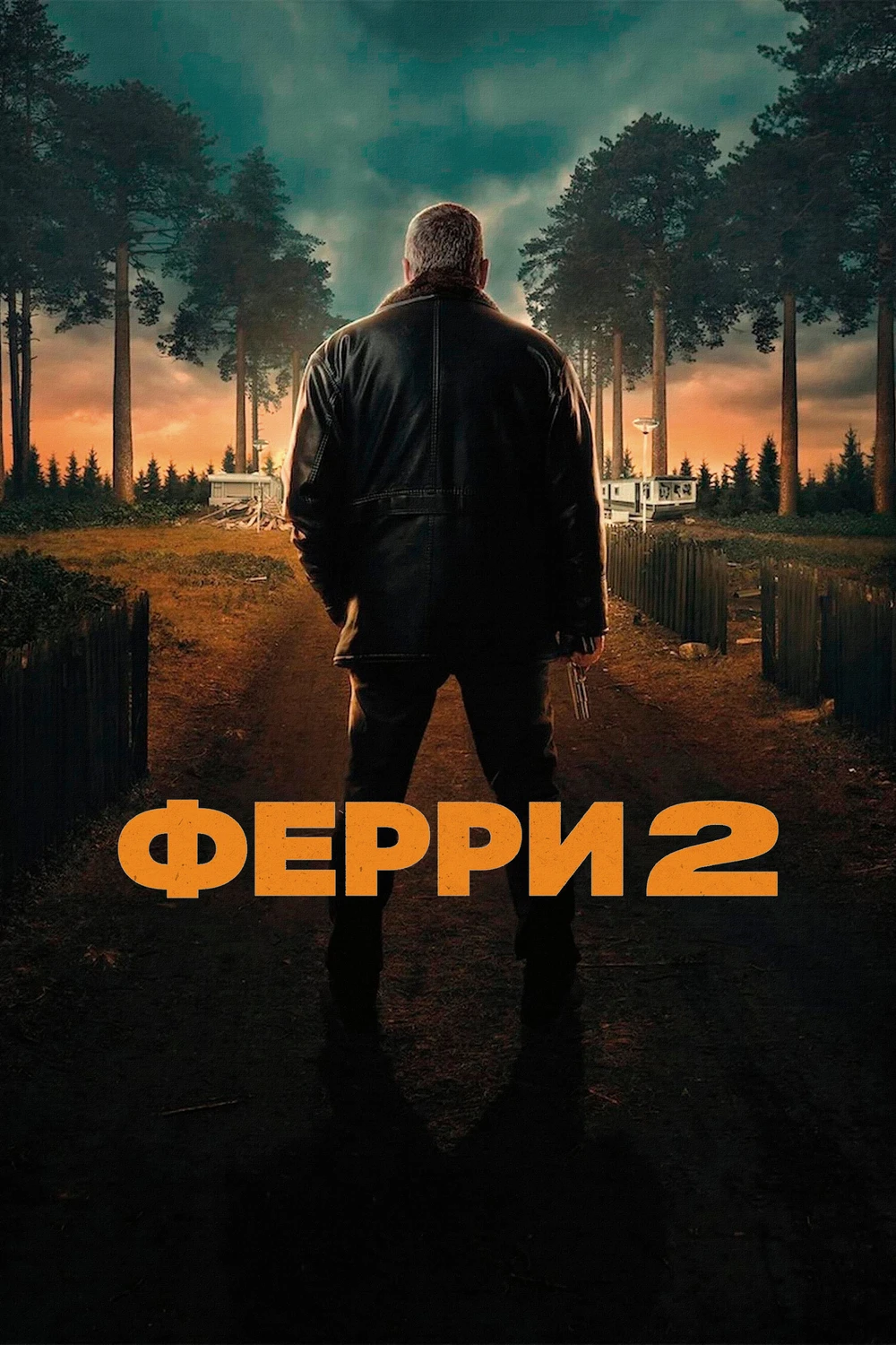 Ферри