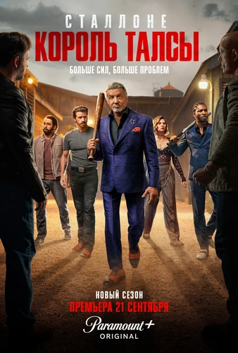 Король Талсы